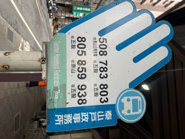 ⭐泰山買房賣屋18甲愛樂方正大四房,新北市泰山區仁義路